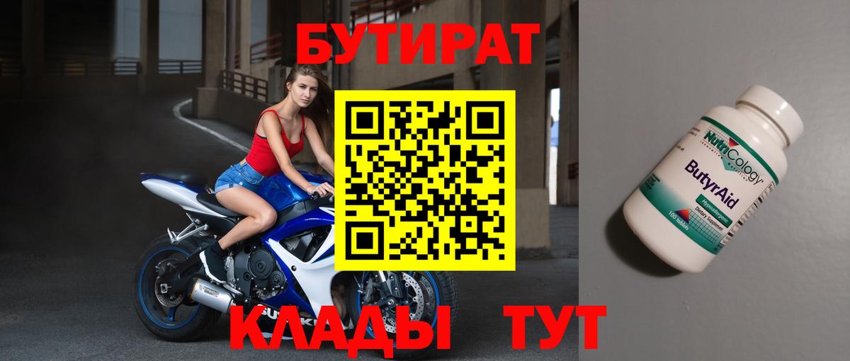 БУТИРАТ буратино Корсаков