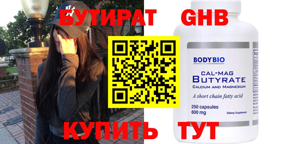 Корсаков  БУТИРАТ жидкий экстази  Вход с VPN 
