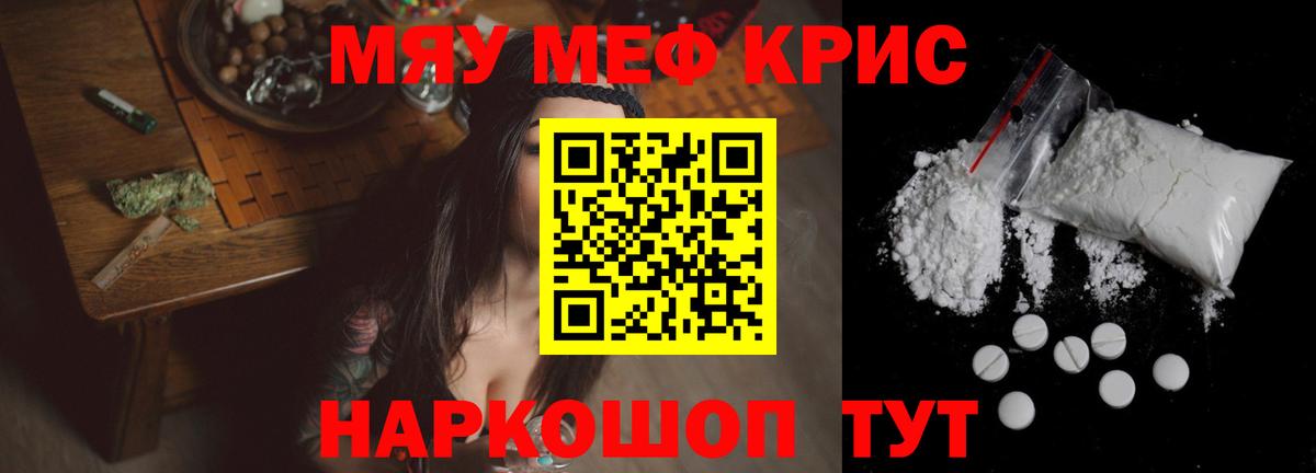 Меф мяу мяу мука Корсаков