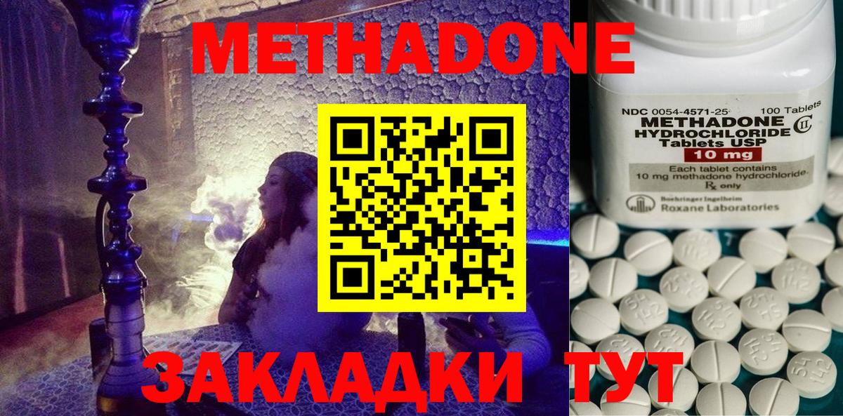 Корсаков  Метадон methadone  Метадон мёд  hydra ТОР  Вход с VPN 
